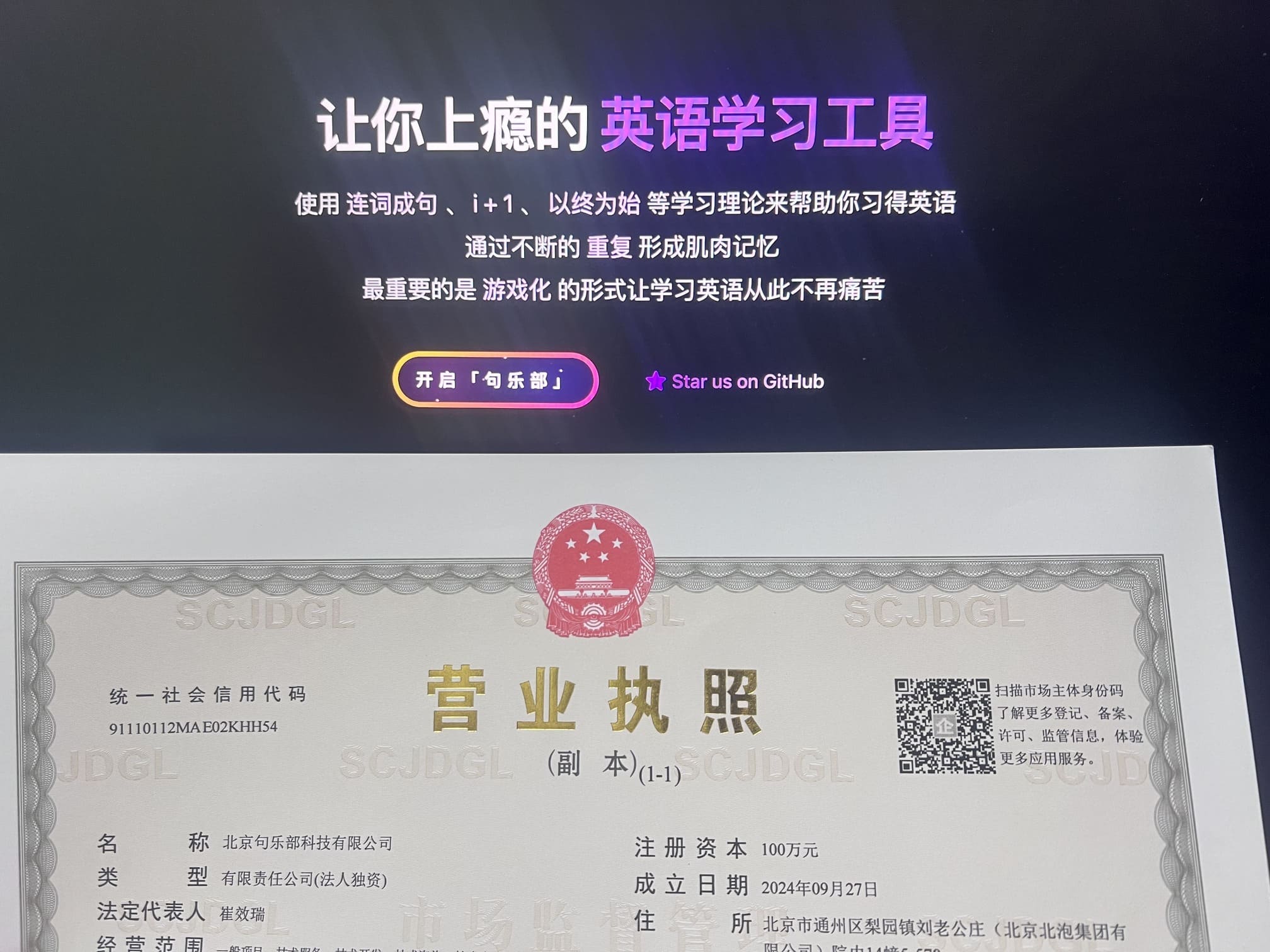 公司营业执照