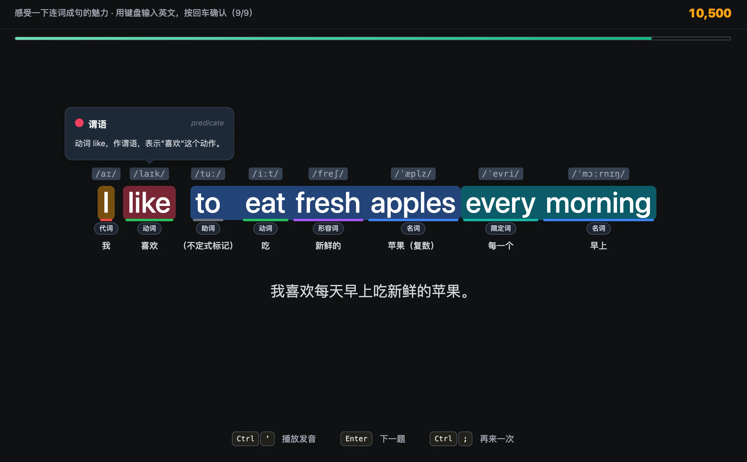 句乐部造句游戏演示 — 句子成分高亮、音标、词性标注